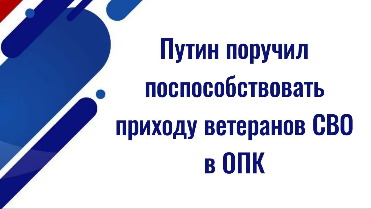 Путин поручил кабмину поспособствовать приходу ветеранов СВО в ОПК   ✅ Президент РФ Владимир Путин н