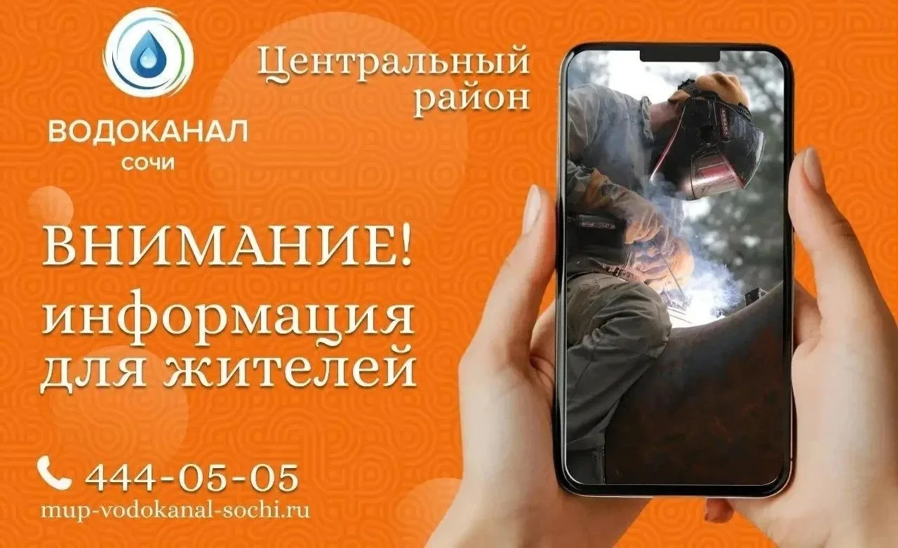 ❓Почему нет холодной воды в центре Сочи.