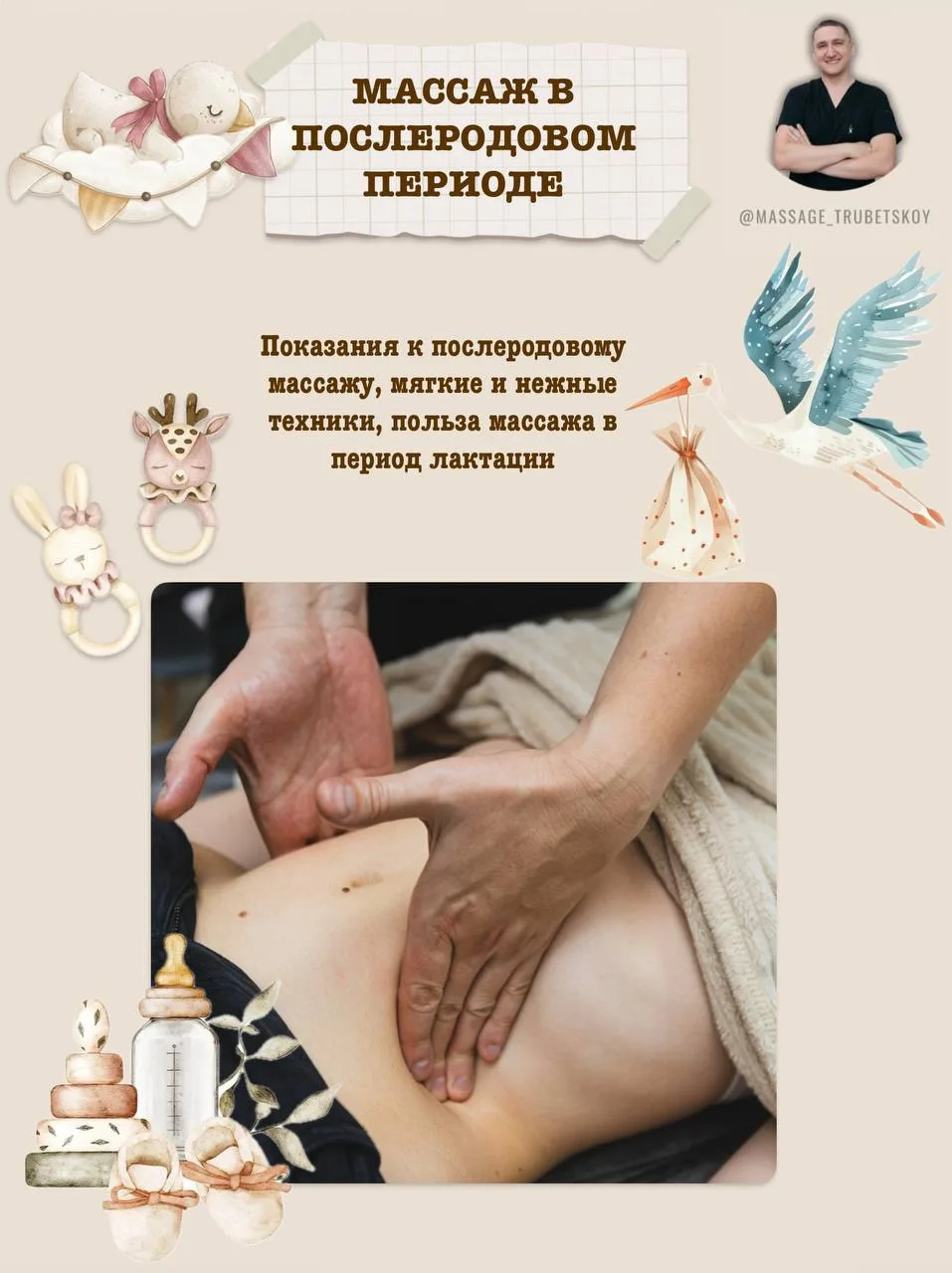 👩🏼‍🍼 Массаж в послеродовом периоде: восстановление без спешки