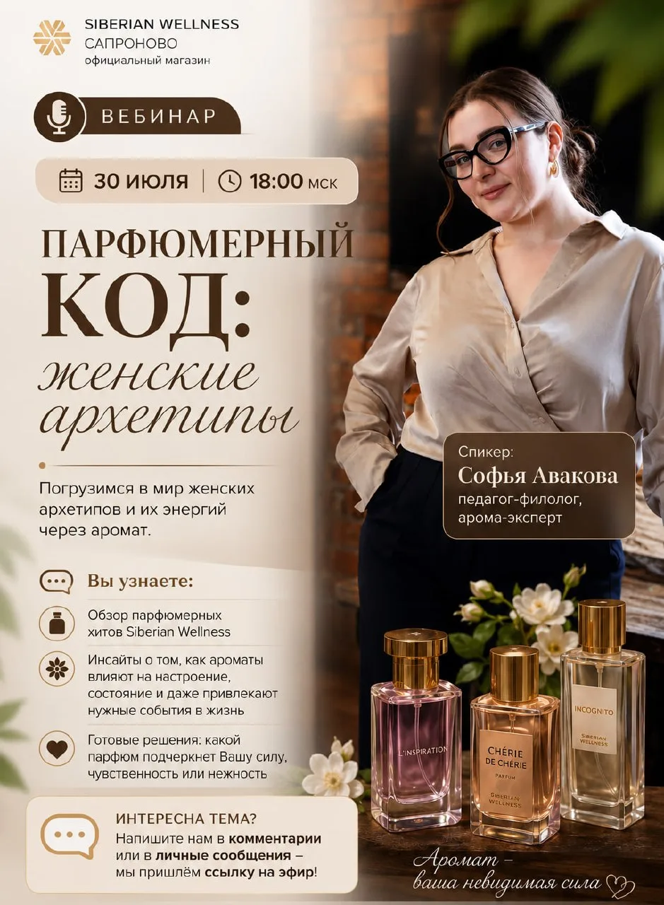 💕 ПАРФЮМЕРНЫЙ КОД: ЖЕНСКИЕ АРХЕТИПЫ