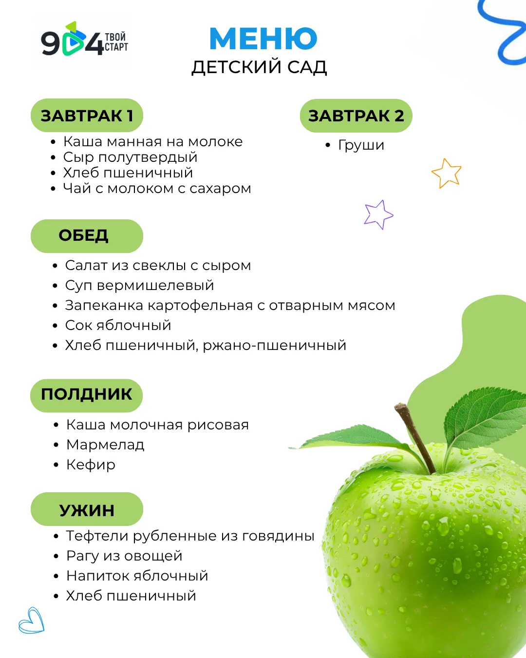 Меню