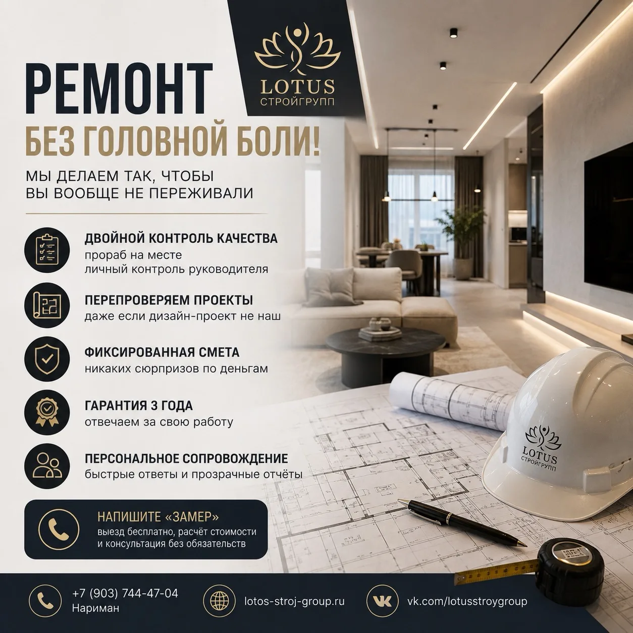 Хотите ремонт без головной боли? Мы сделаем так, чтобы вы вообще не переживали.