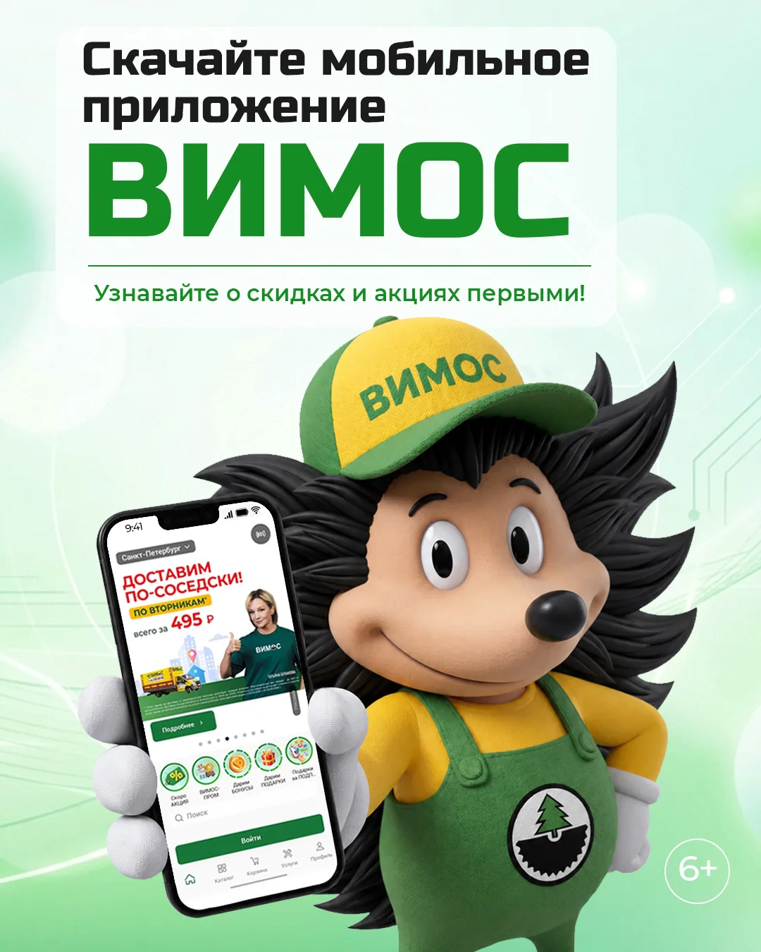 ВИМОС рядом, где бы вы ни были 💚