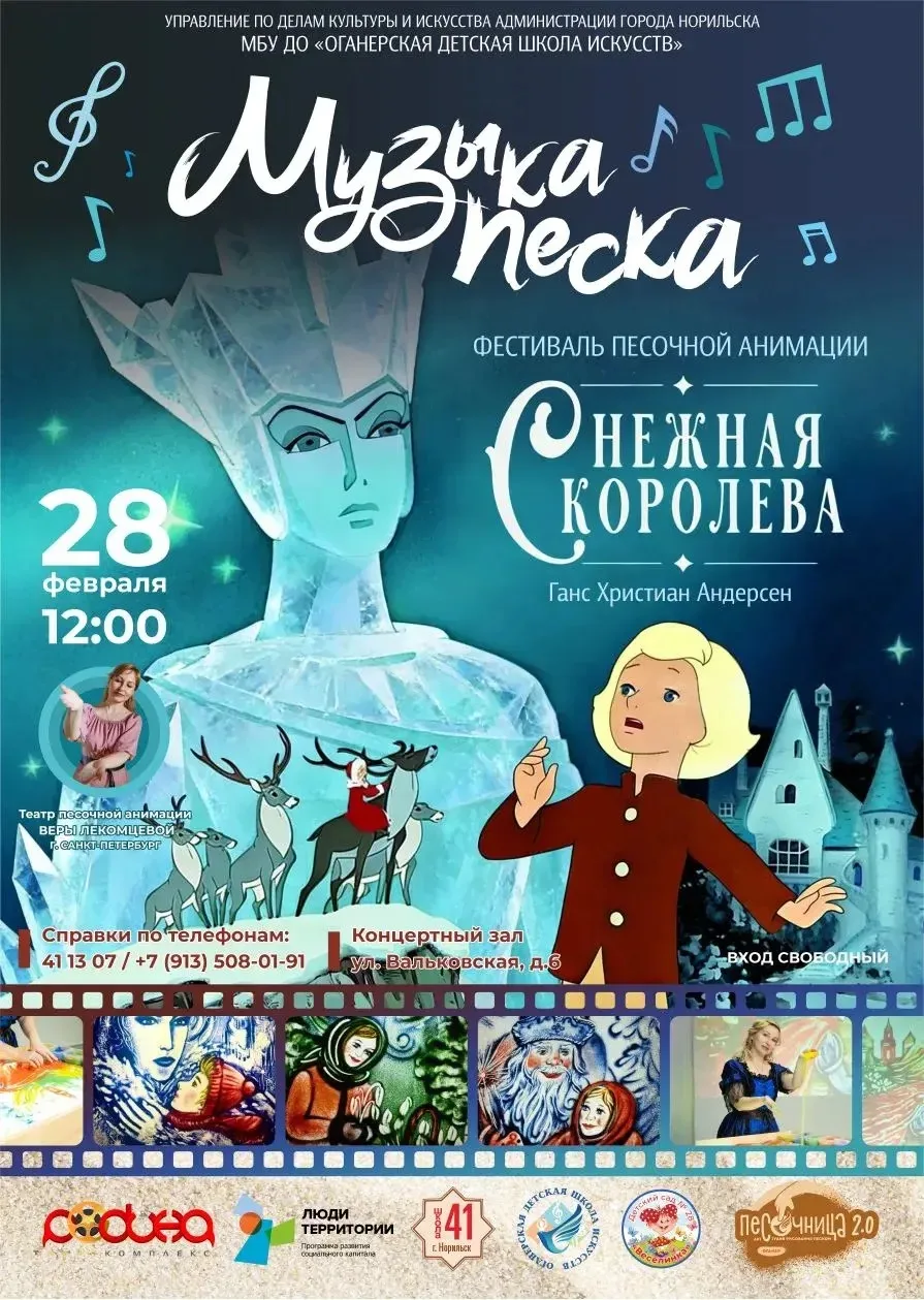 ✨ МБУ ДО "Оганерская детская школа искусств"  приглашает на спектакль Театра песочной а...