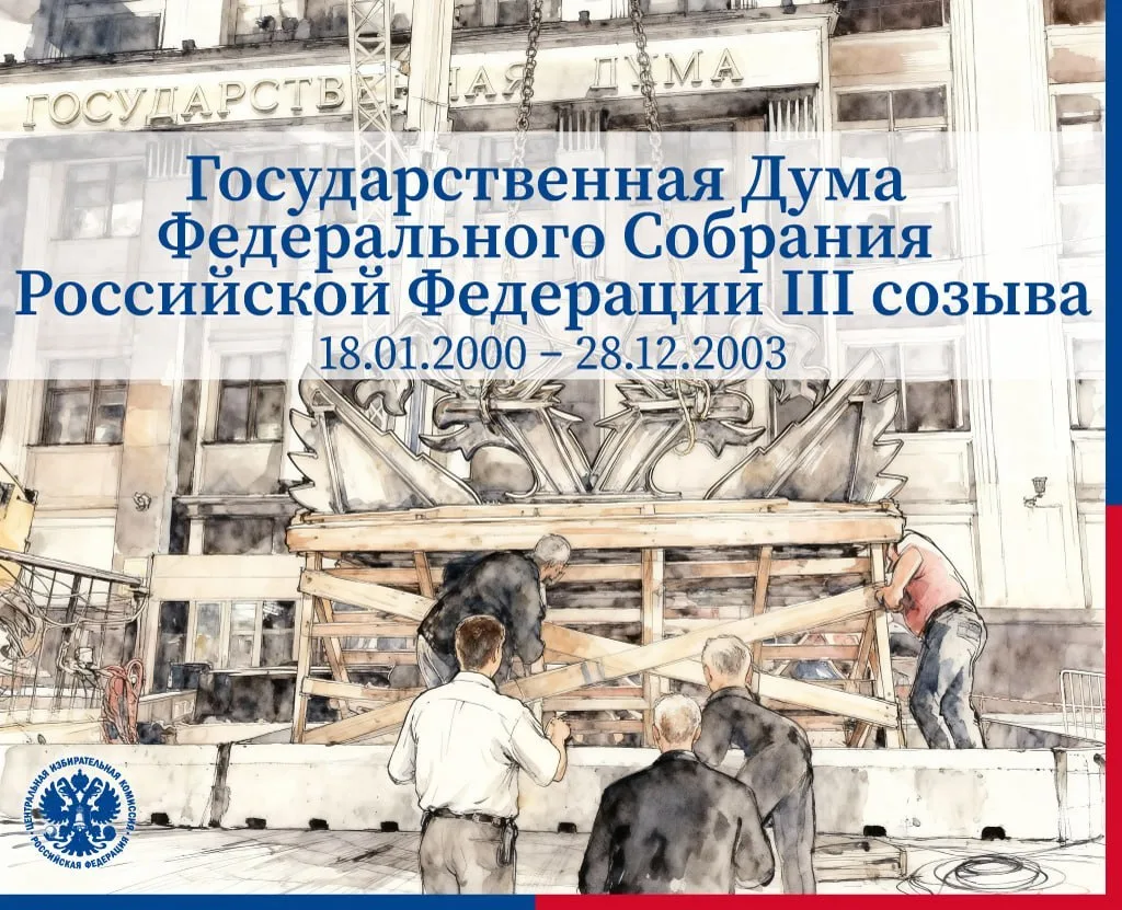 Выборы в Государственную Думу III созыва, состоявшиеся 19 декабря 1999 года, проводились единой сист