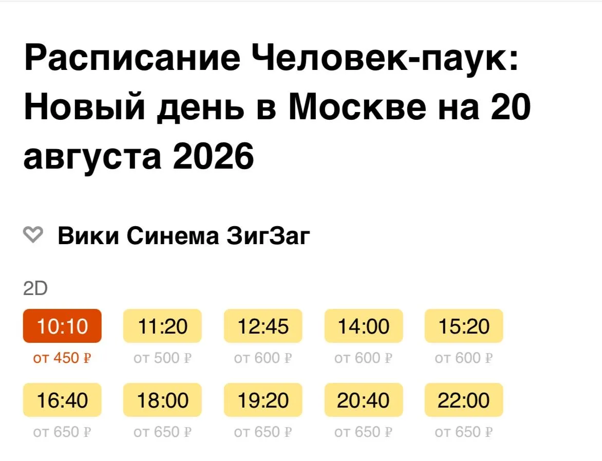 🍿 В Москве стартовала продажа билетов на нового «Человека-паука»