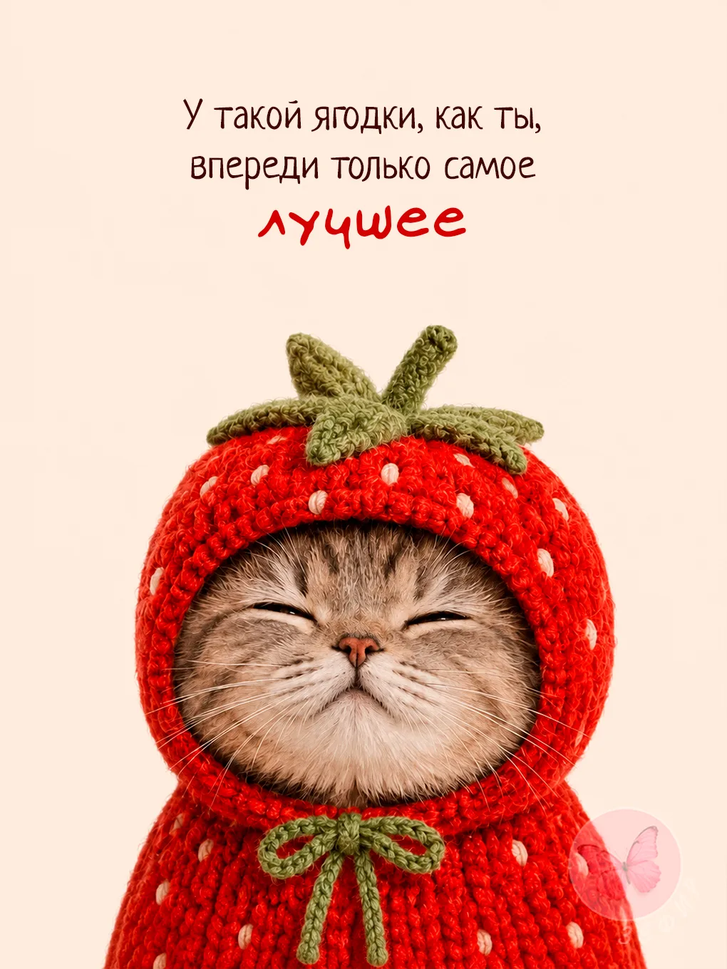Даже не сомневайся 😉