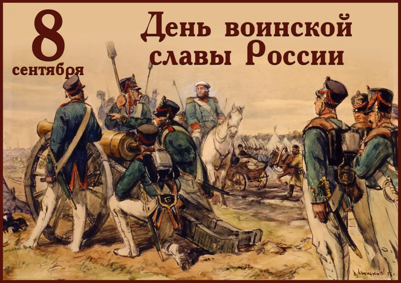 7 сентября 1812 года.