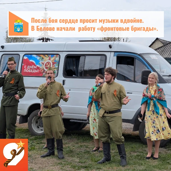 В Белове начали свою работу «фронтовые бригады»  Первым адресатом поздравлений стала труженица тыла 