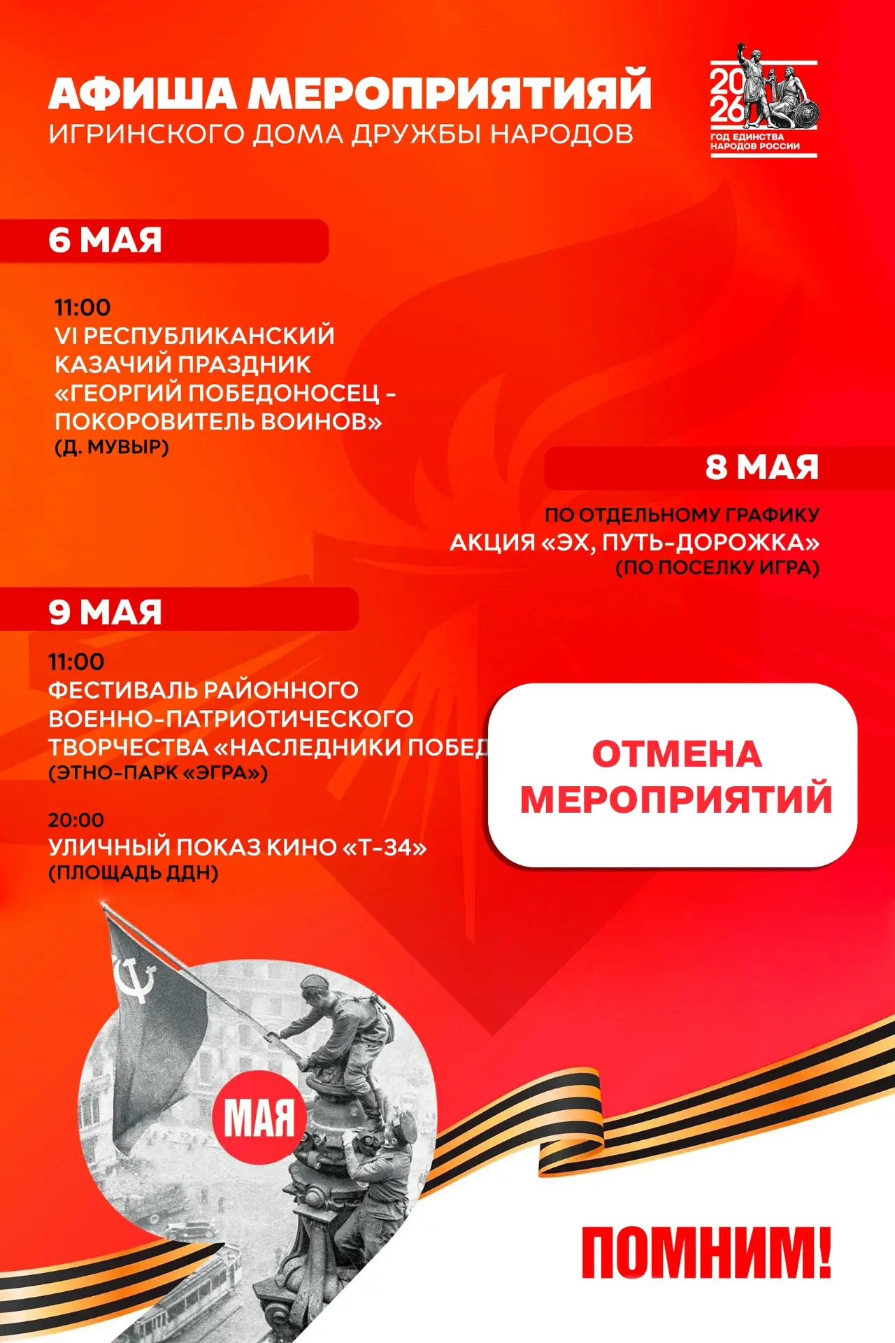 Дорогие друзья! Отмена мероприятий!