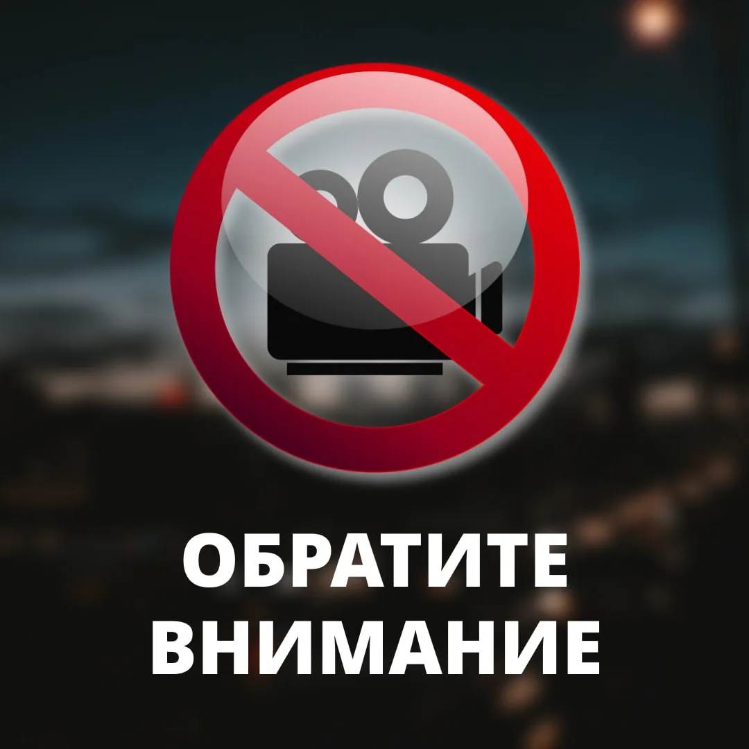 Напоминаем о запрете размещения фото и видеоматериалов, связанных с БПЛА и возможными п...