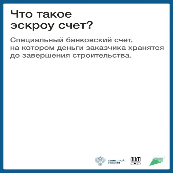 ❗️❗️❗️Как построить дом с эскроу?  ❗️❗️❗️Подробнее в карточках. #ЭСКРОУ #МИНСТРОЙРФ