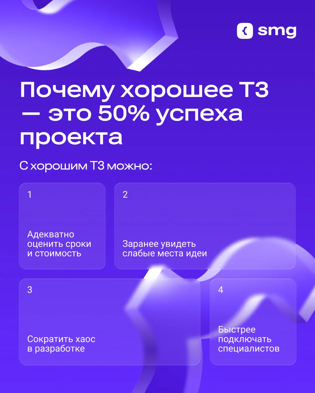 Большинство проблем в разработке появляются не на этапе кода, а раньше — когда идея еще...