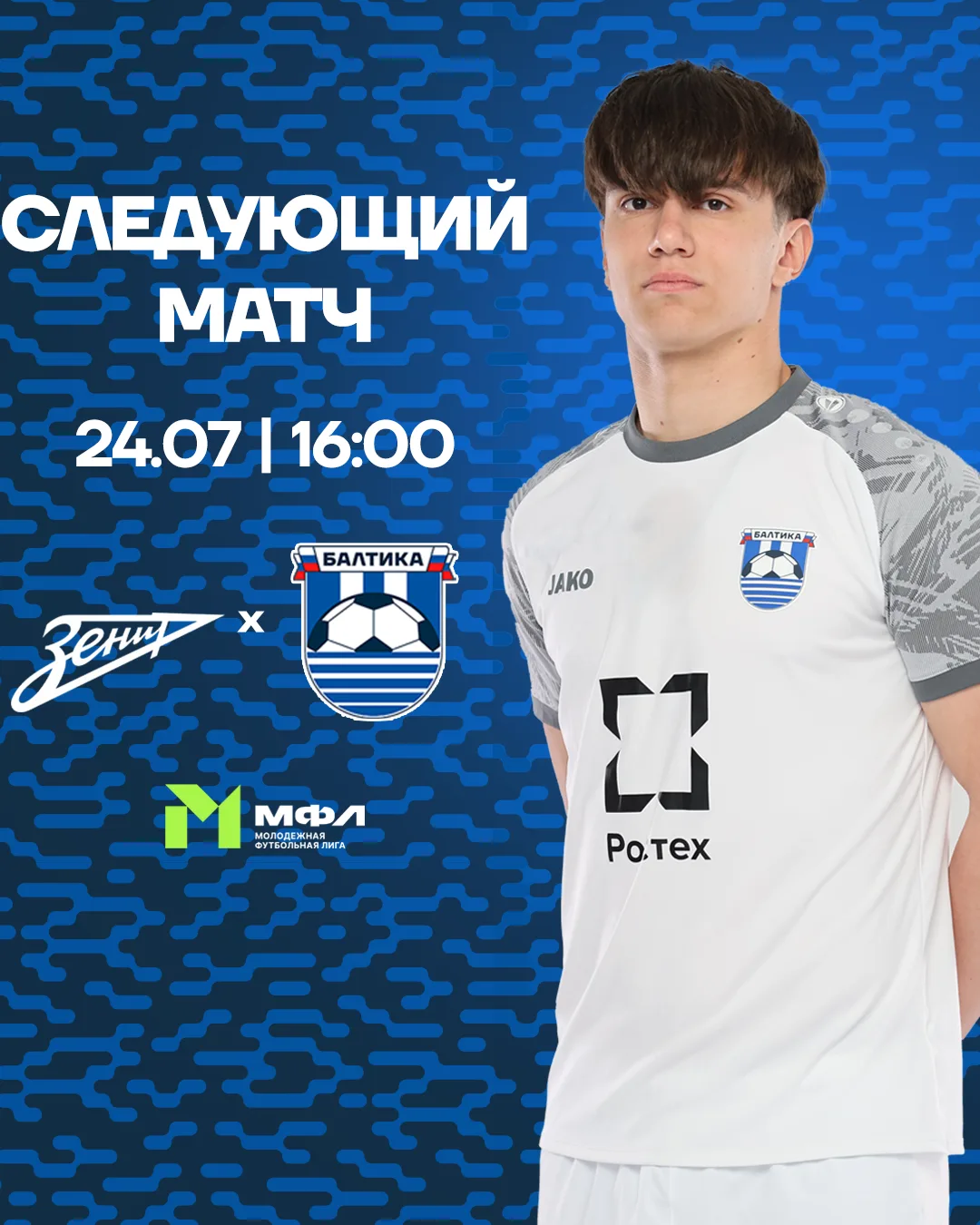 МАТЧ НА ВЫЕЗДЕ ✈️

В ближайшую пятницу наша молодёжная команда сыграет в гостях против сверстников и