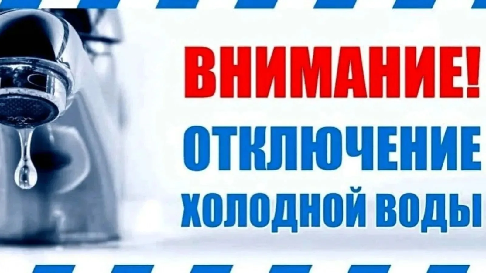 ⚠️ Уважаемые жители с. Ленинское!
