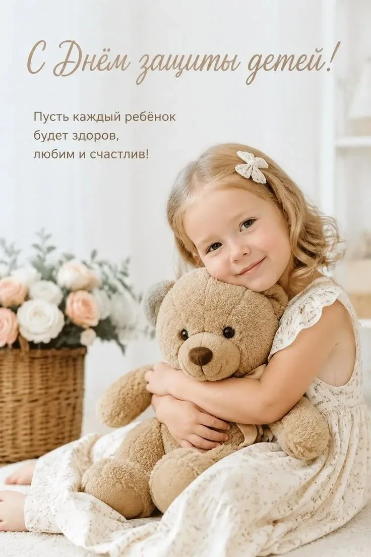 🎈 С Днём защиты детей! 🎈
