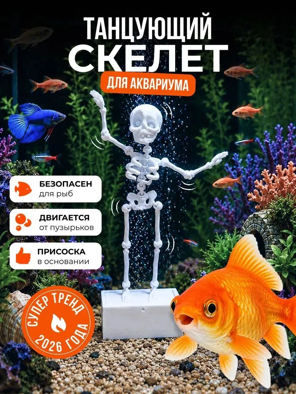 ⭐Трендовый скелет в аквариум🐠