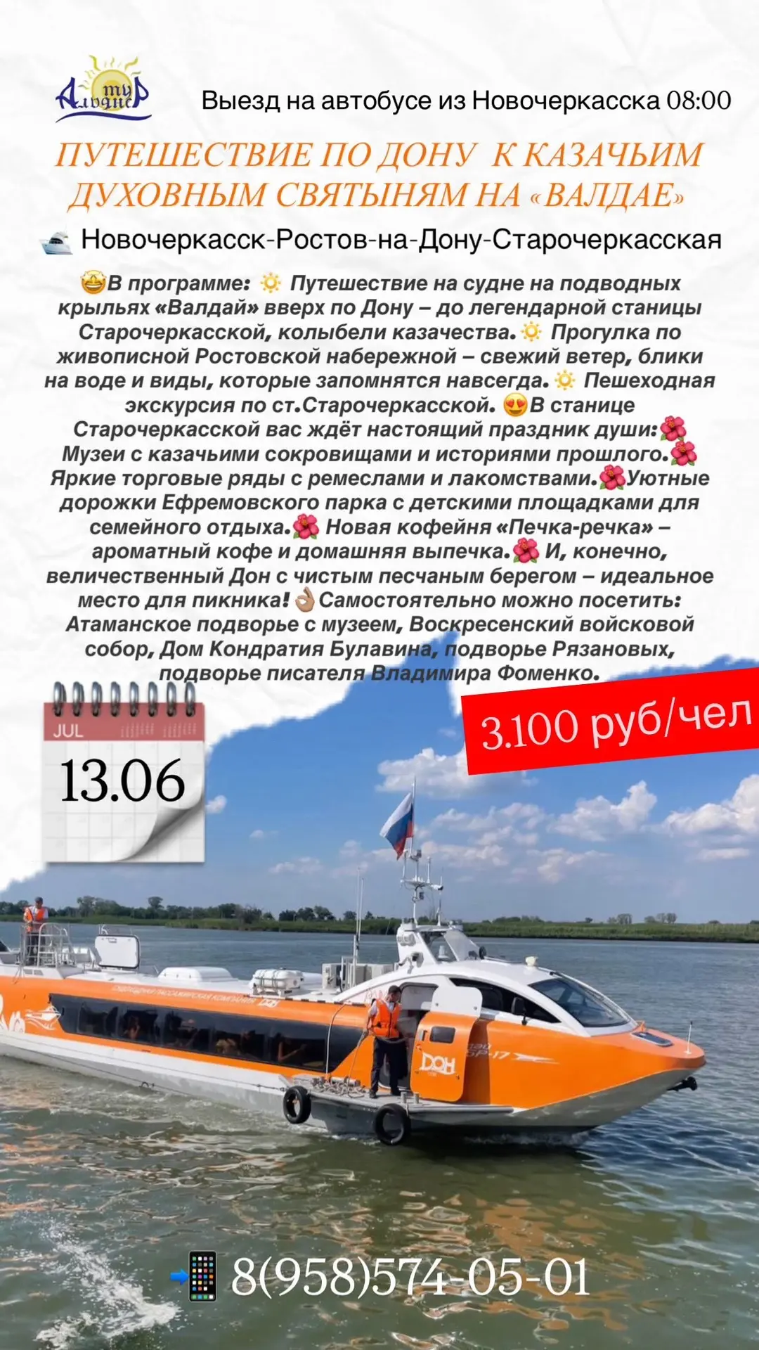 🛥️ Путешествие по Дону к казачьим духовным святыням на «Валдае»!