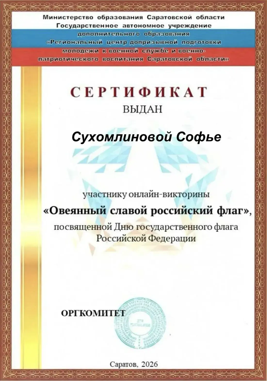 Обучающиеся 10б класса вместе с классным руководителем Комаровой Е.А. приняли участие в...