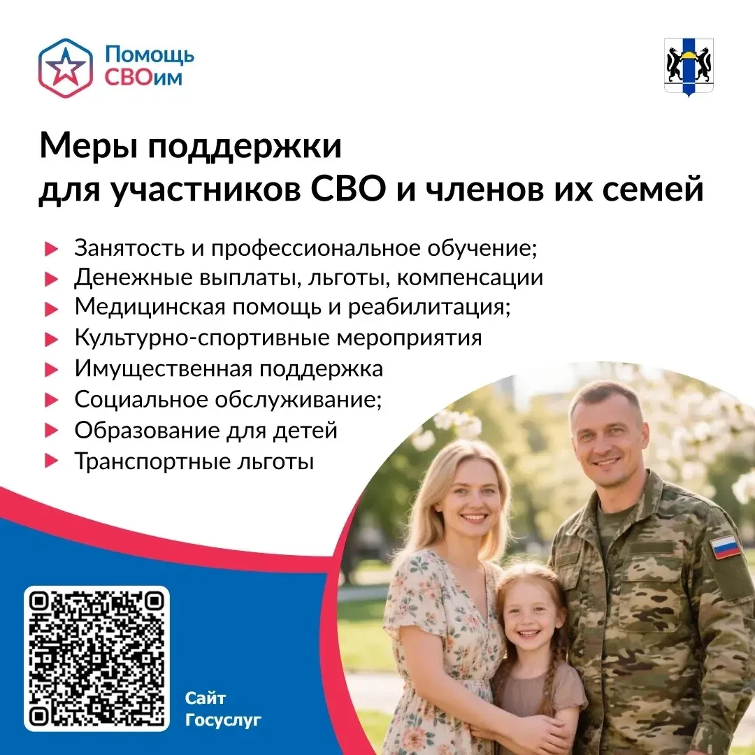 Важно❗Подтвердить статус участника СВО можно через портал Госуслуг. Предъявление qr-кода исключает т