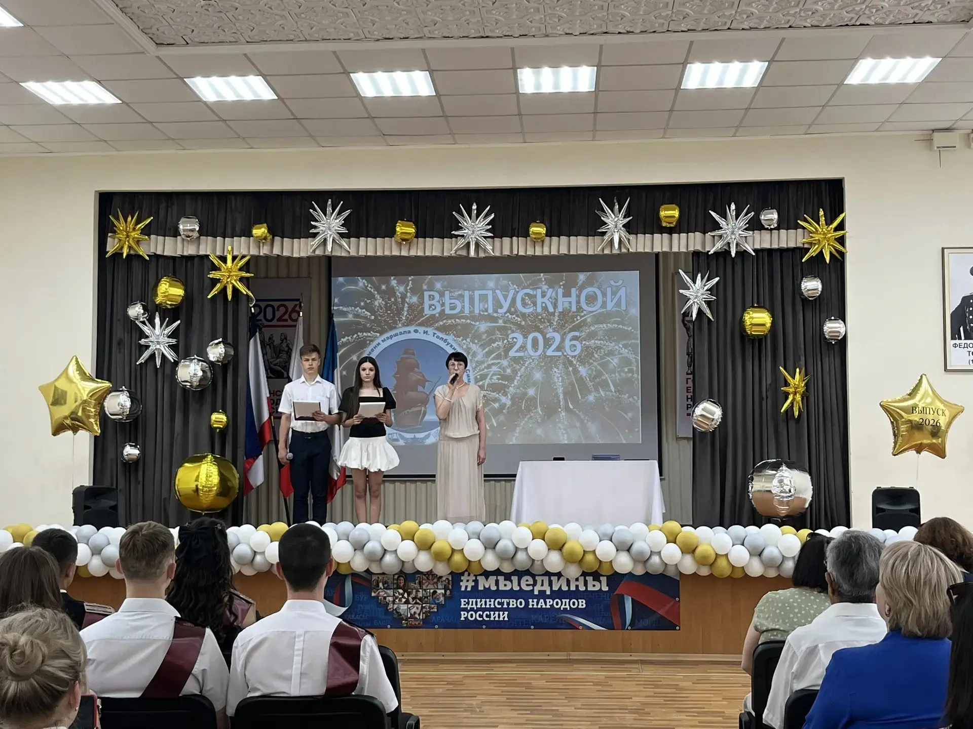 🎓 Прощай, школа! Здравствуй, взрослая жизнь!

27 июня 2026 года в МБОУ «СОШ № 4 имени маршала Ф.И. 