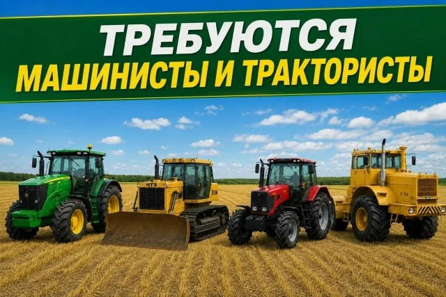 Вакансия