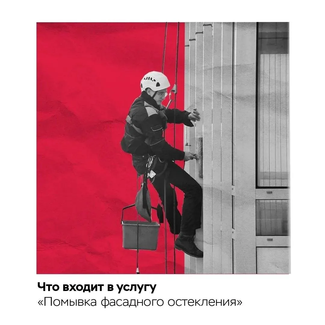 Помывка фасадного остекления: что входит в работы 🔔

В нашем посте рассказываем, какие работы входя