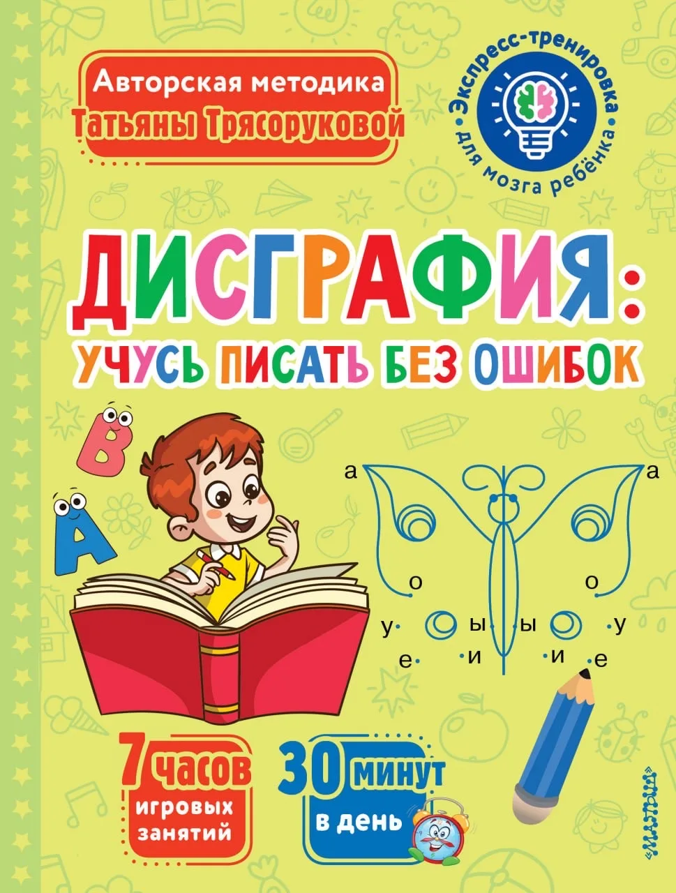 Дисграфия