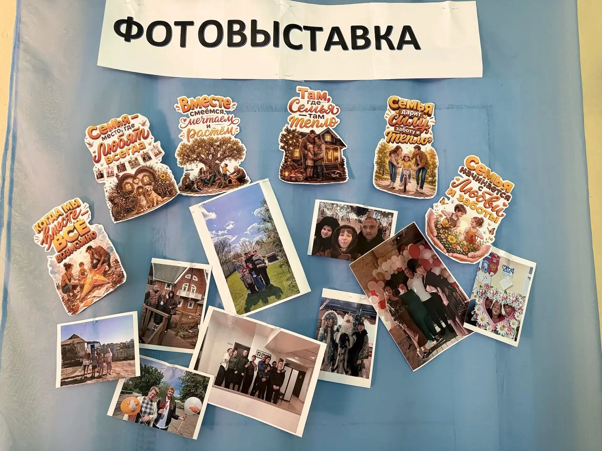В Международный день семьи в Костогрызовском сельском клубе прошла фотовыставка «Семья — наше главно