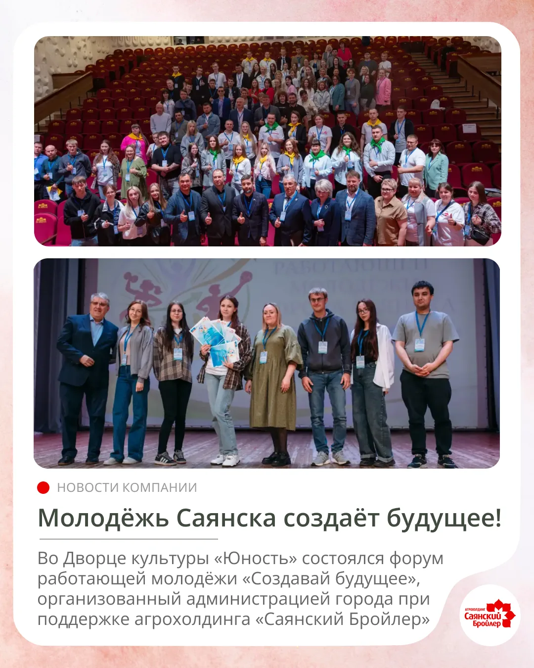 💡 Молодёжь Саянска создаёт будущее!

Во Дворце культуры «Юность» состоялся форум работающей молодёж