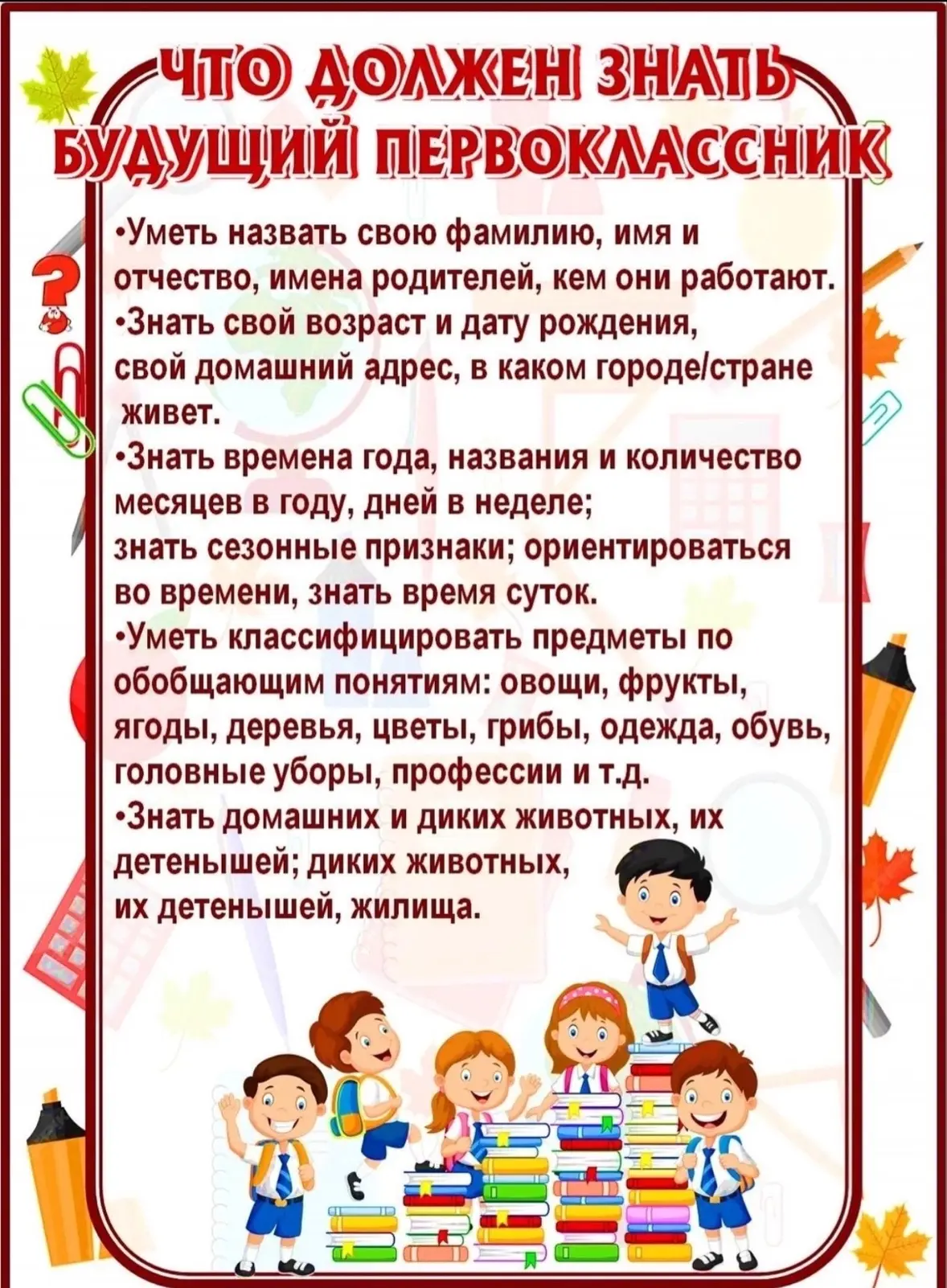 Родителям на заметку : что должен знать  и уметь будущий первоклассник ✍️🏫 

Переход в школу — важн