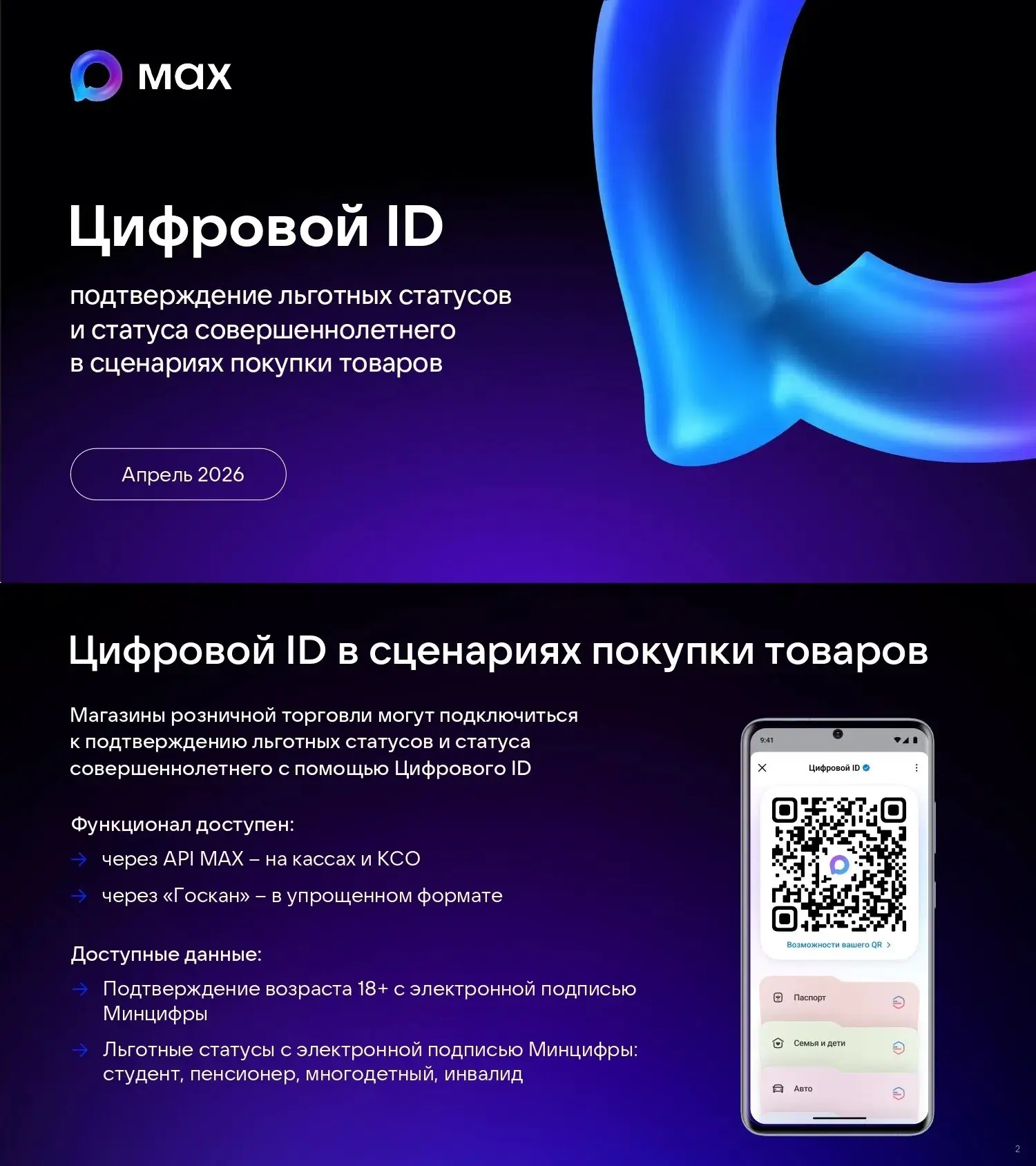 Внимание бизнес! 

❗Проверьте актуальность используемых вами методов для считывания Цифрового ID пок