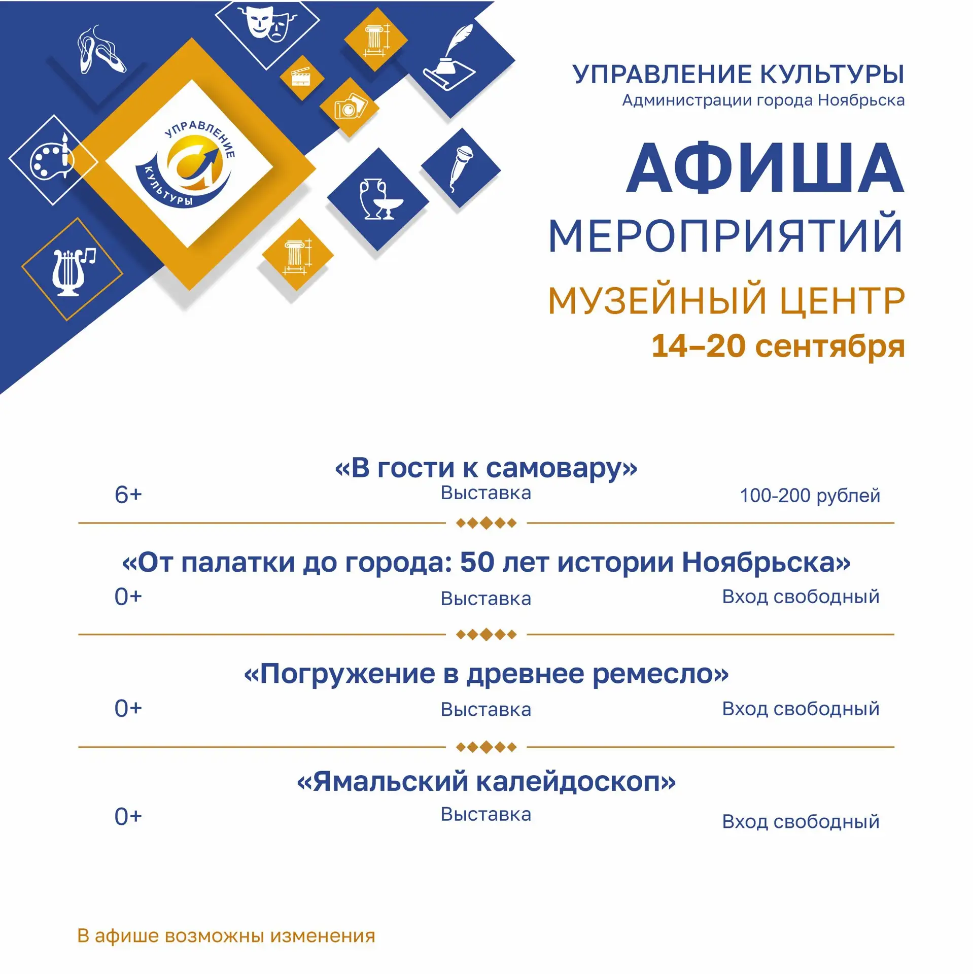 Куда пойти на этой неделе? У нас есть ответ! Ловите афишу мероприятий учреждений культуры.