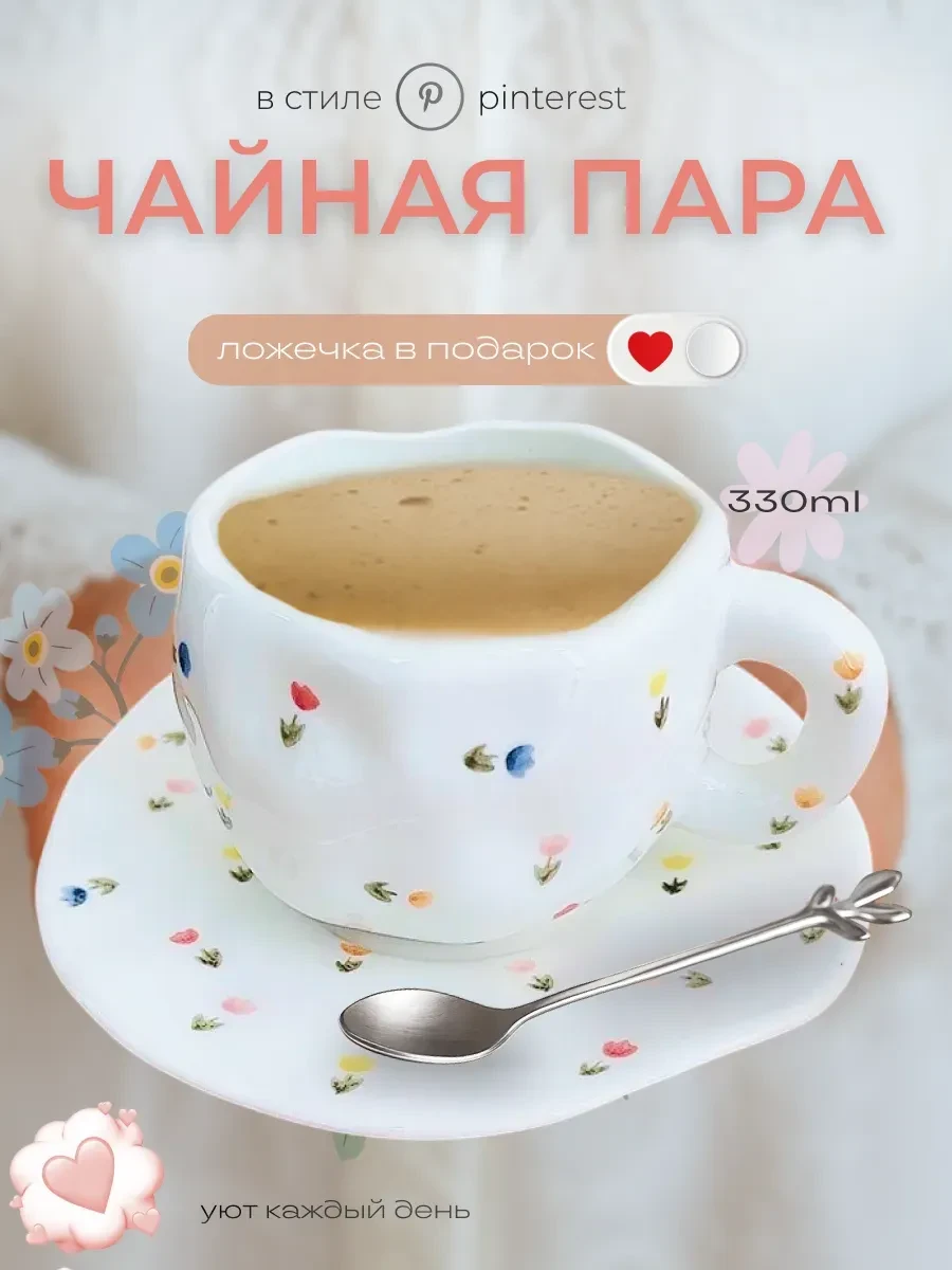 ⚡️ Чайная пара подарочная кружка с блюдцем, FSART