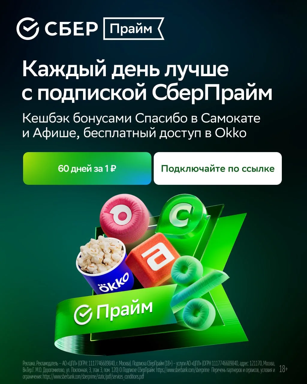 Промокоды СберПрайм август 2026