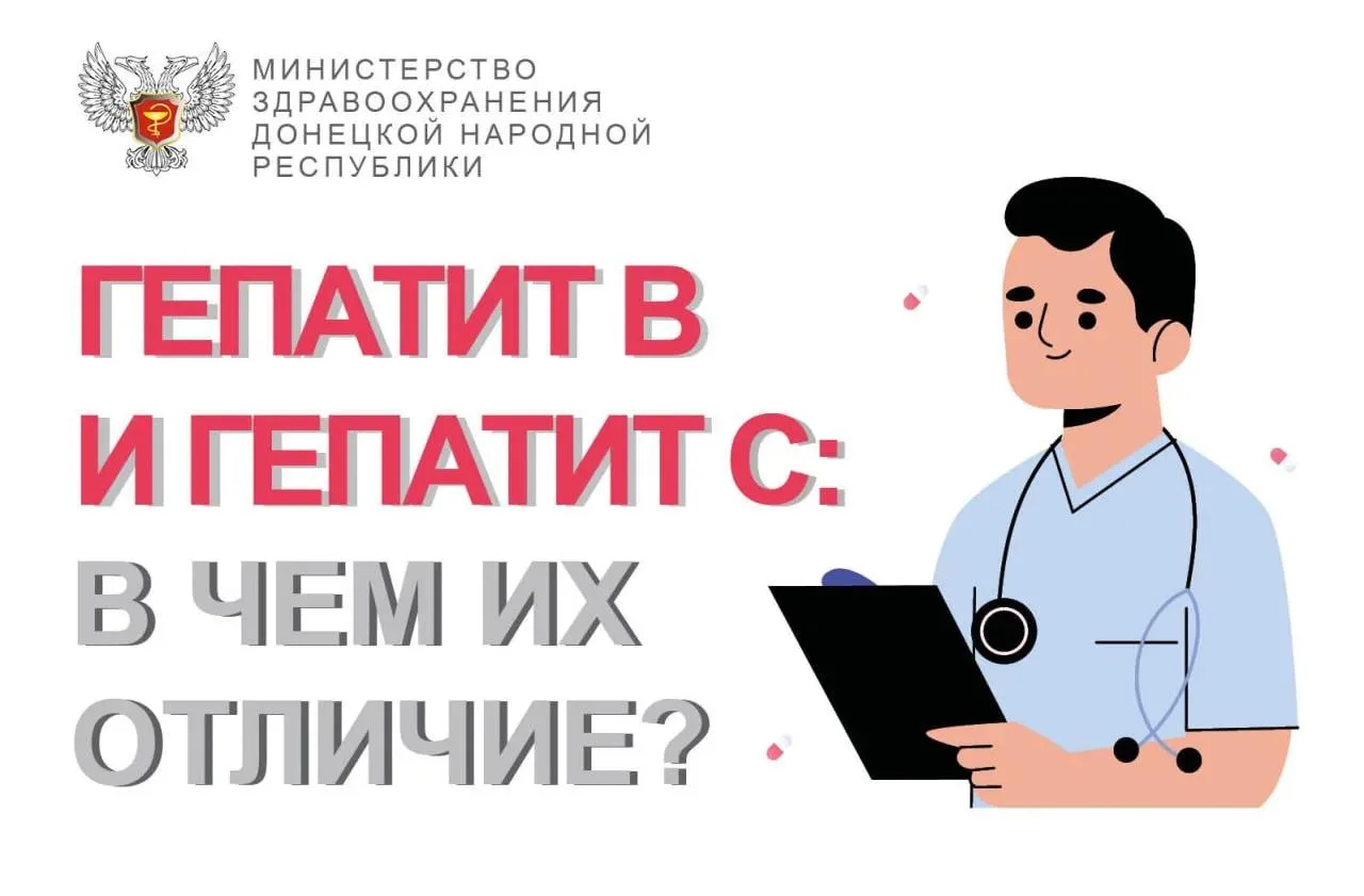 Гепатит B и гепатит C: разные вирусы, последствия и профилактика