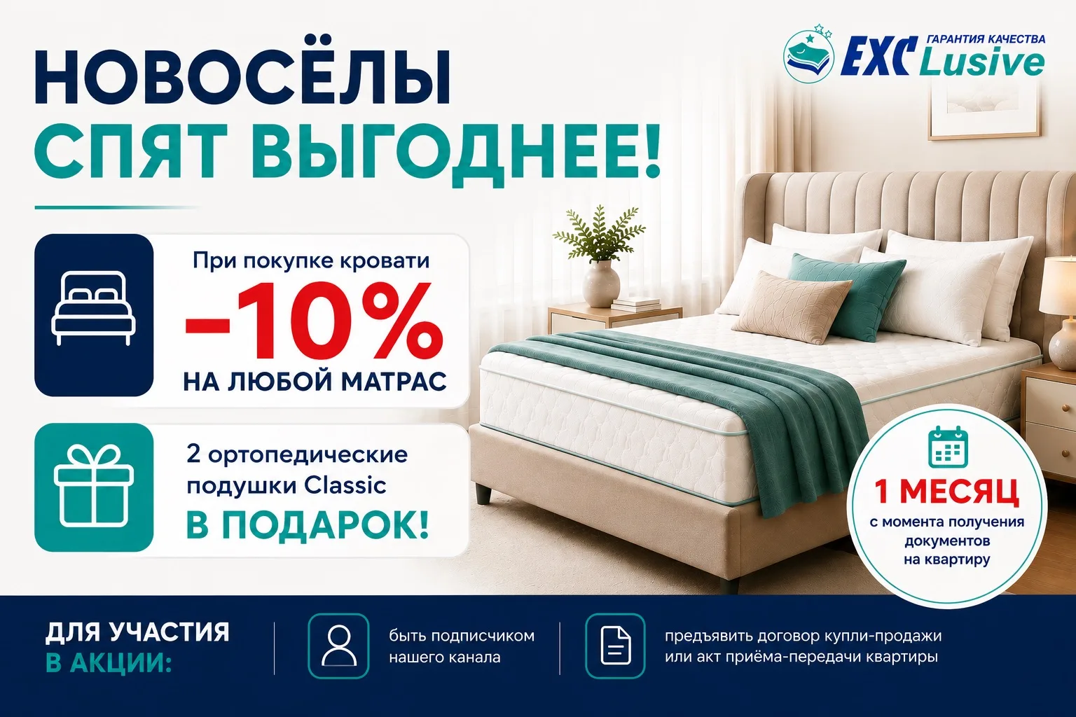 🏠 НОВОСЁЛЫ СПЯТ ВЫГОДНЕЕ!