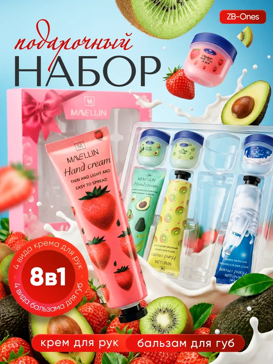 🟩 60,2% Косметический набор 8 в 1 для женщин | MAVELLIN