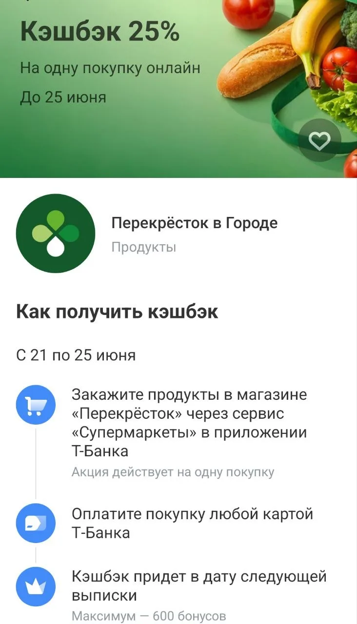 Т-Банк. проверяем акции

✅ 40% на Подружку за покупку от 2000р. Лимит 800 (+ промокод)

✅ +15% кешбэ