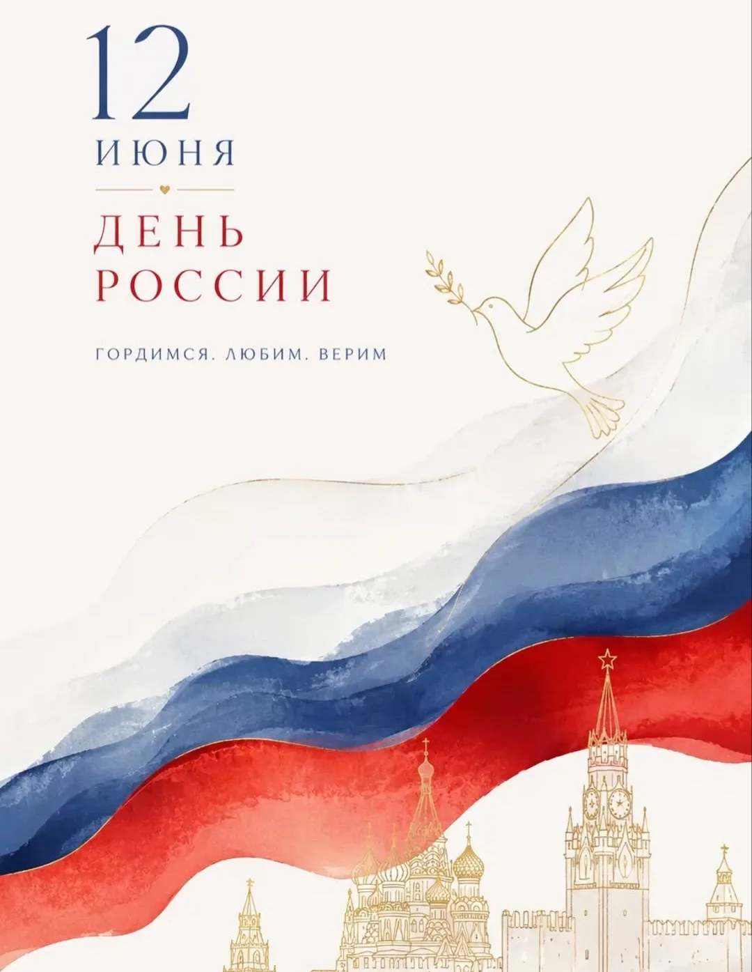 С праздником 🤍