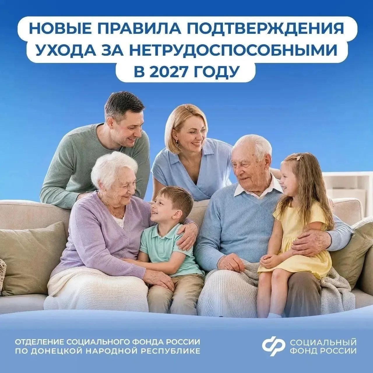 Как с 1 января 2027 года нужно будет подтверждать уход за пожилым родственником или чел...