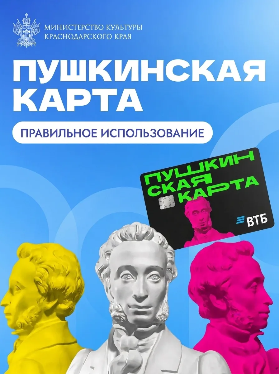 🎭 Пушкинская карта — больше возможностей для культуры