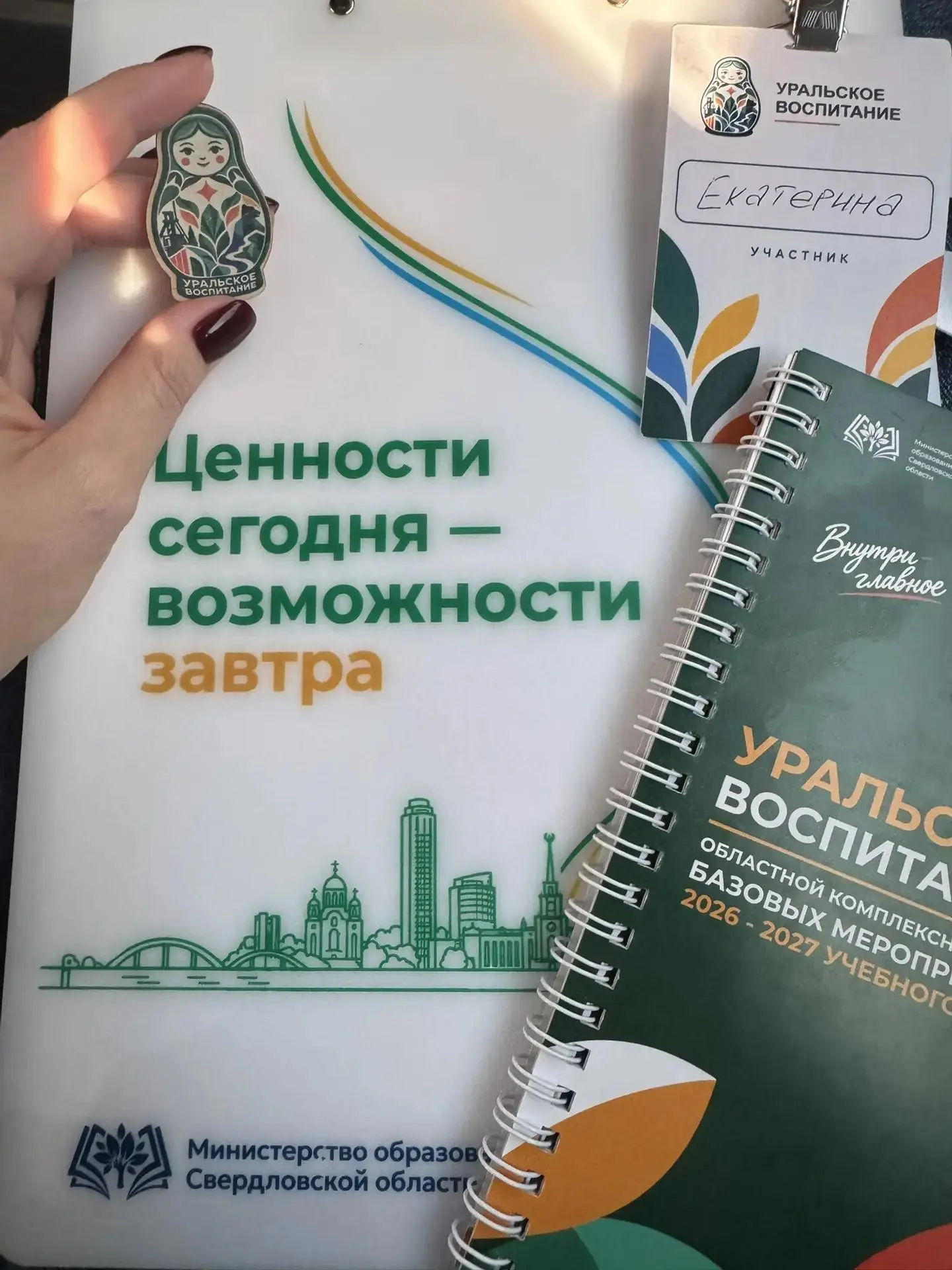 1 октября 2026 года на базе ГАНОУ СО «Дворец молодежи» прошел I областной педагогически...