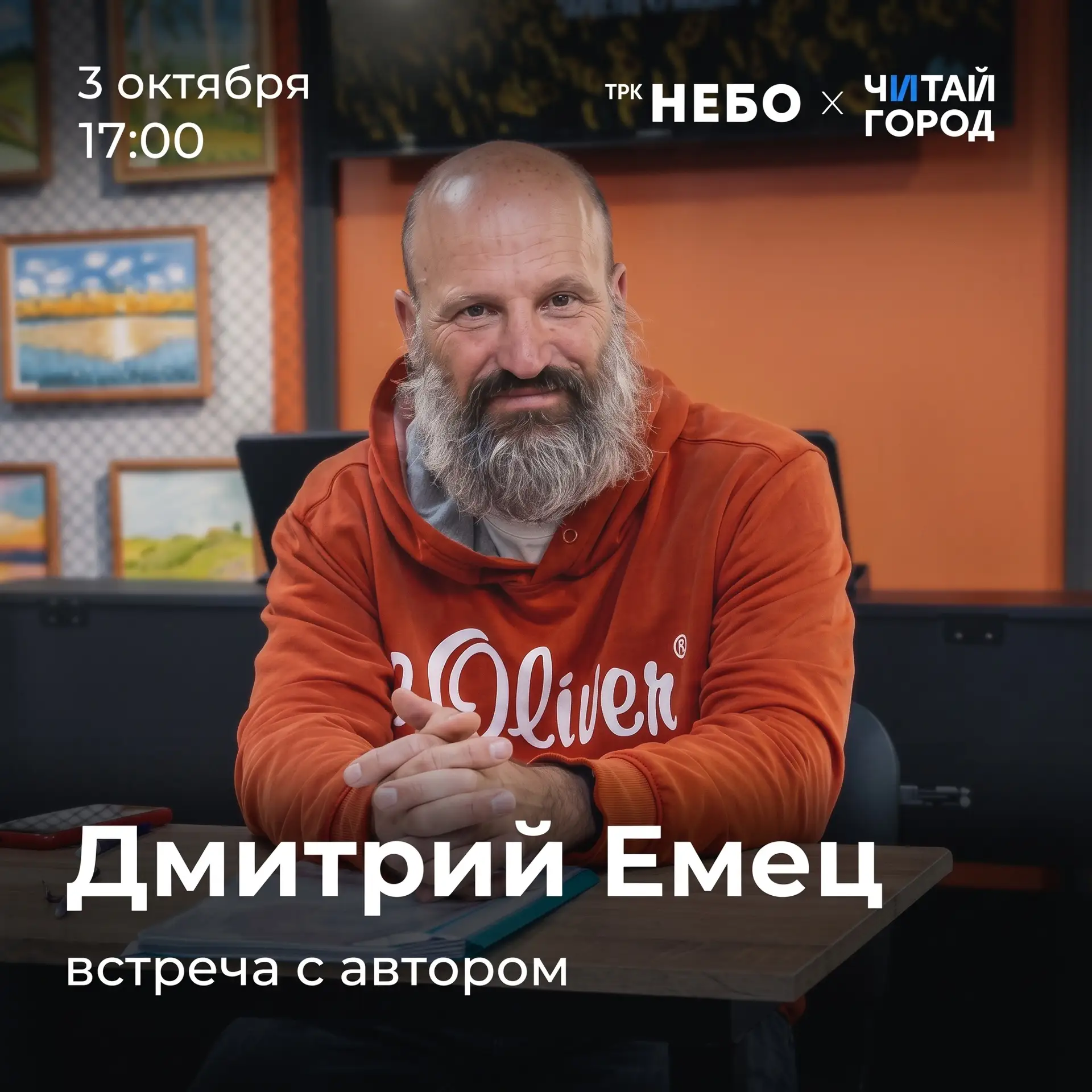 Дмитрий Емец в Нижнем Новгороде! 📚