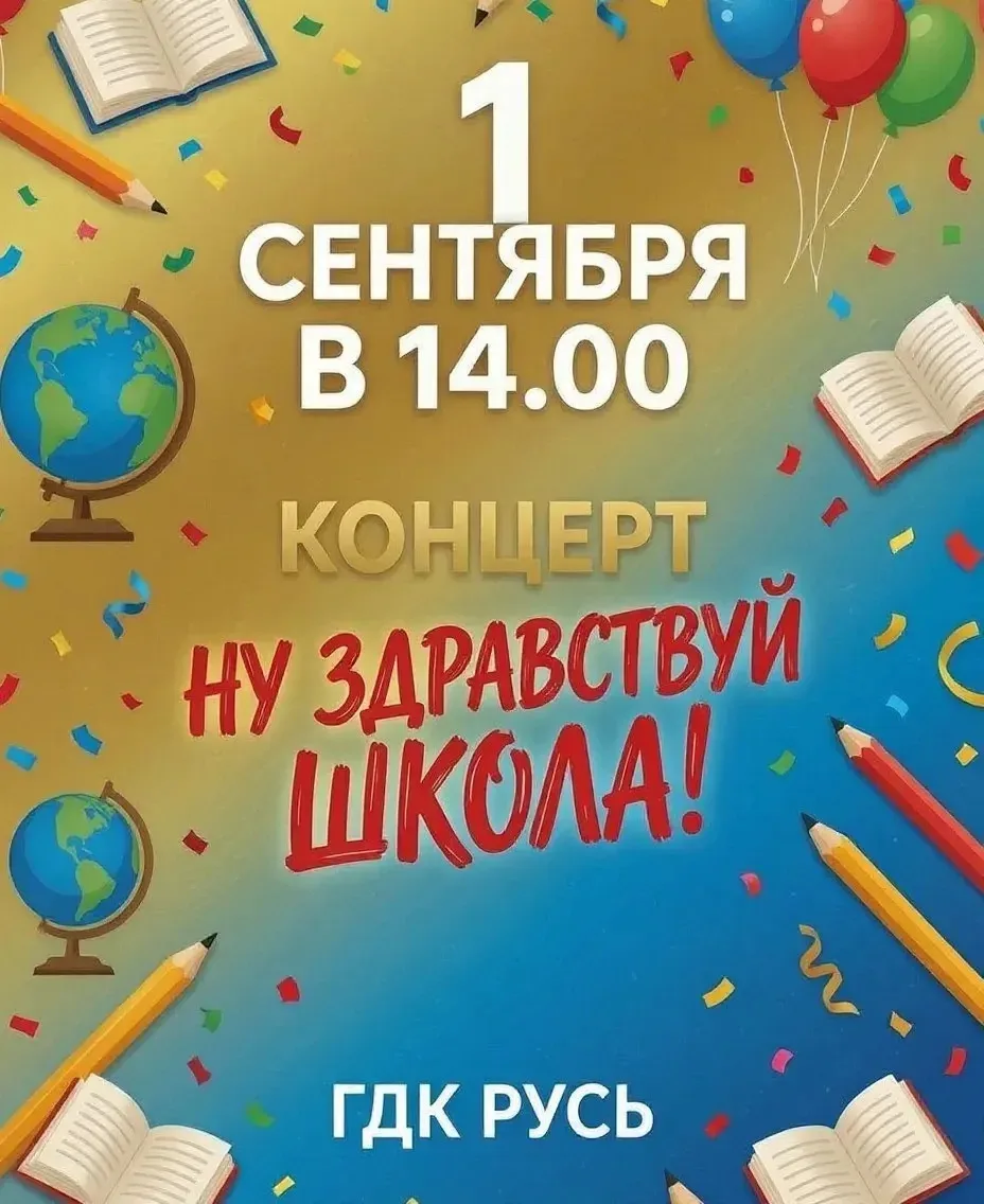 🔔Звенит первый звонок, а мы устраиваем праздник!