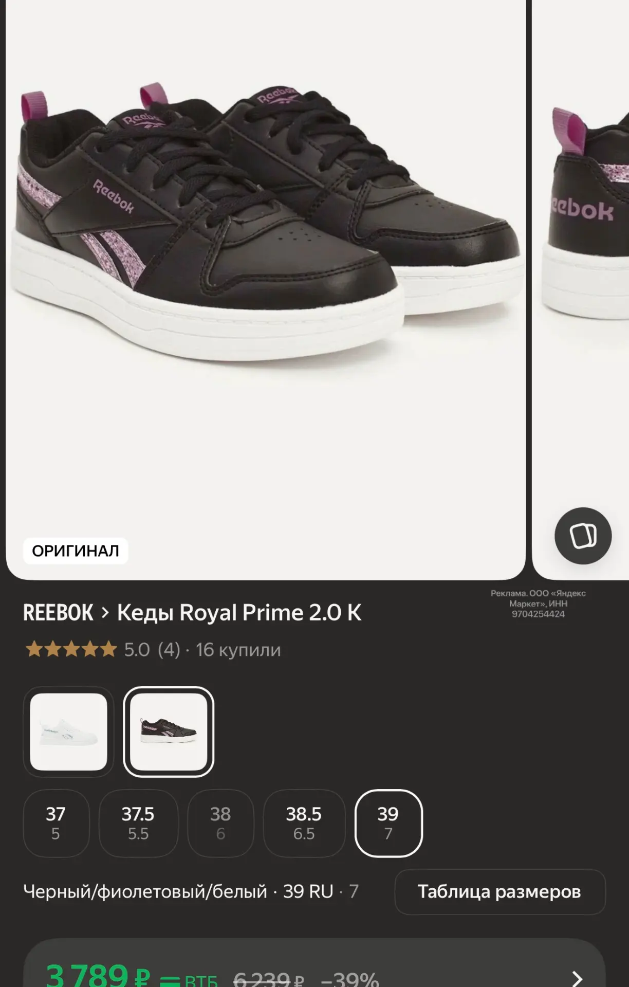 Кеды Reebok - 3789₽