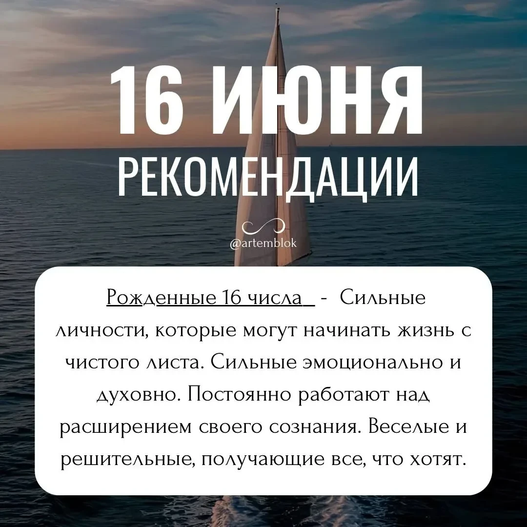 Рекомендации на 16 июня

Что важно сегодня: глубина, осознания/инсайты, внутренняя работа
Главное: н