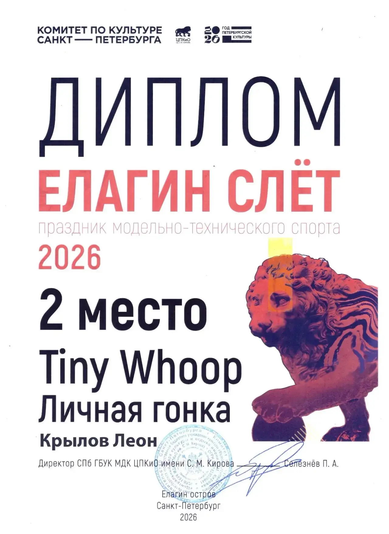 🌟Гонки на земле, воде и в небе: ученик нашей школы взял серебро на «Елагин слете» 

📣Гонки на земл