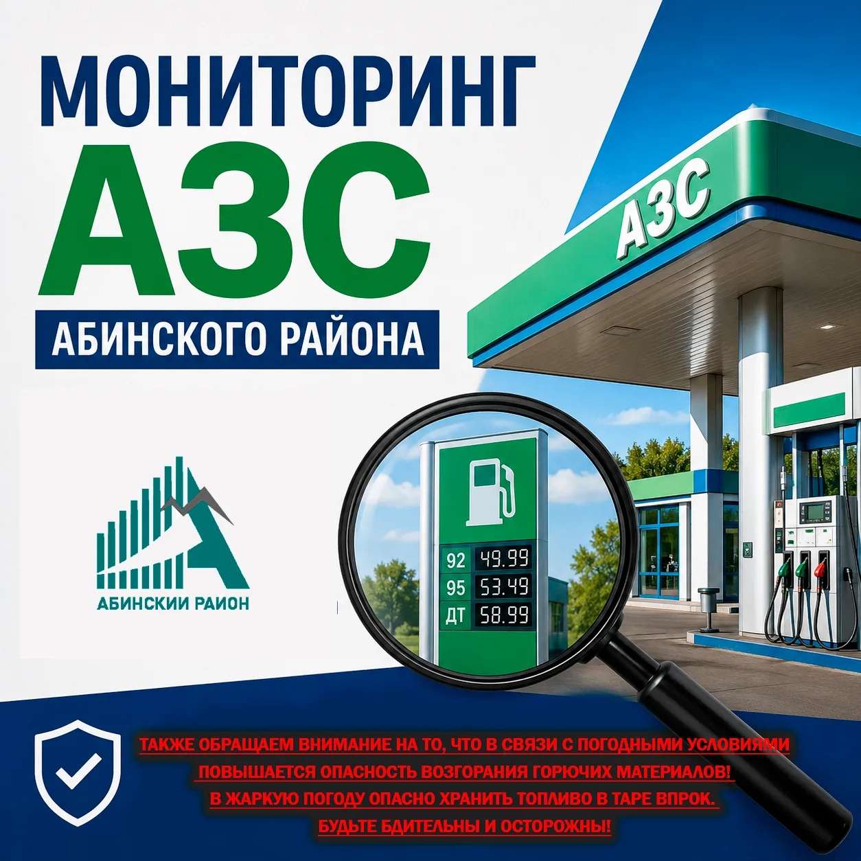 Сегодня, 7 июля,  в Абинском районе работают 15 АЗС.
