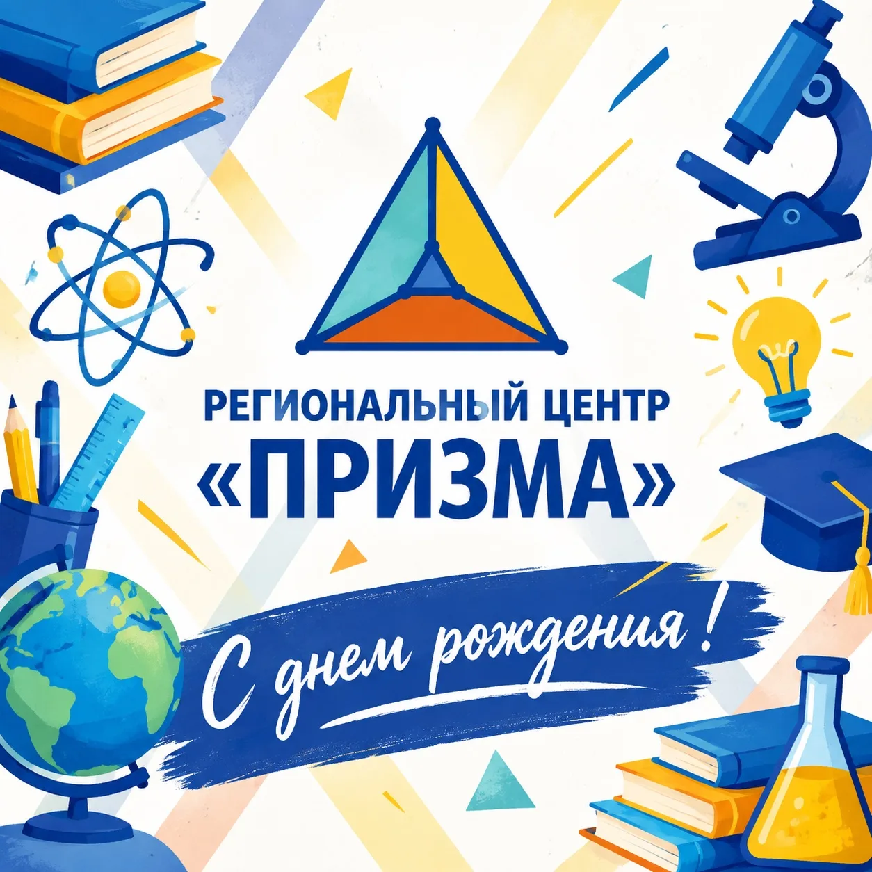 🎉Региональному центру «Призма» – 3 года!